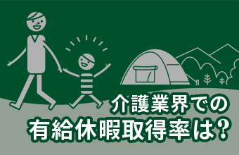 年次有給休暇、みんなは何日取得している？